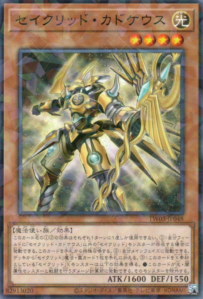 constellar monsters TW03-JP048 Constellar Caduceus (P-N) – TCG Corner