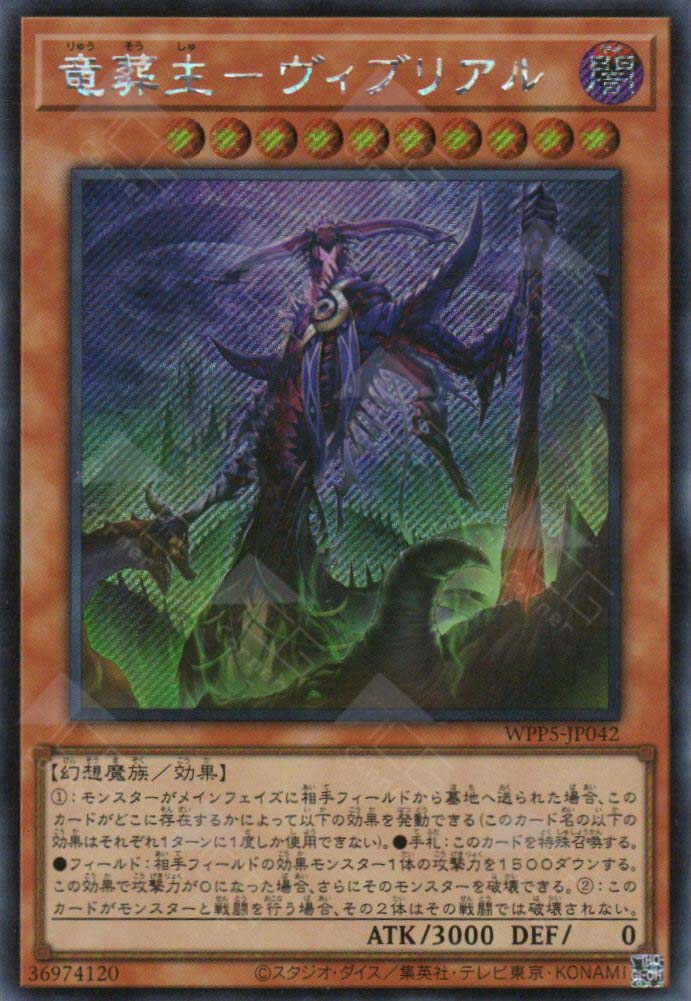 undertaker yugioh card WPP5-JP042 Vouiburial, the Dragon Undertaker (SER) – TCG Corner