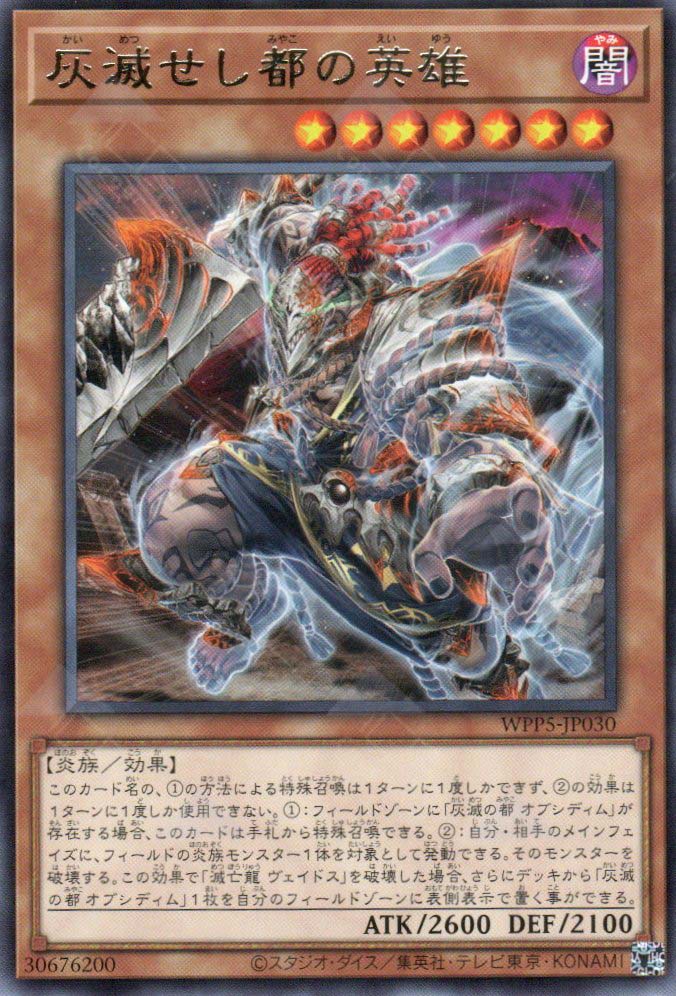 ashened deck yugioh WPP5-JP030 Hero of the Ashened City (R)