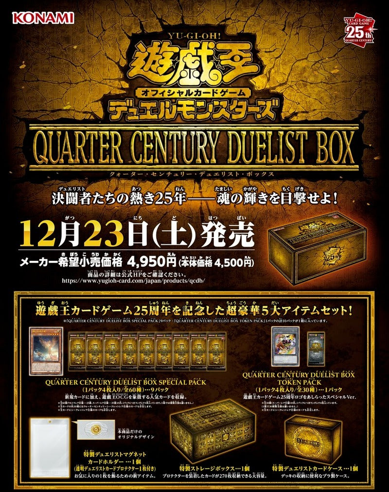 Yu-Gi-Oh! Quarter Century Duelist Box Japanese