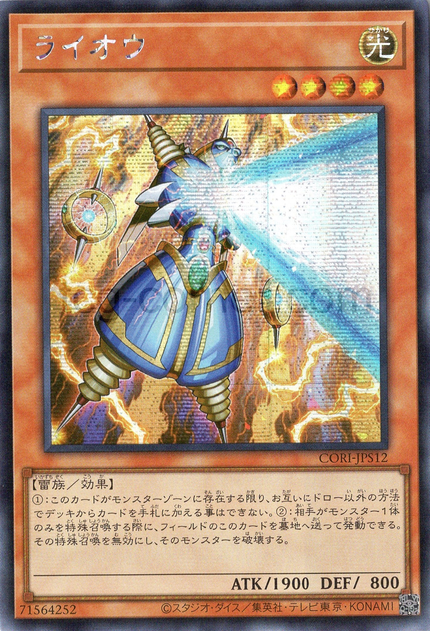CORI-JPS12 Thunder King Rai-Oh (SER) – TCG Corner