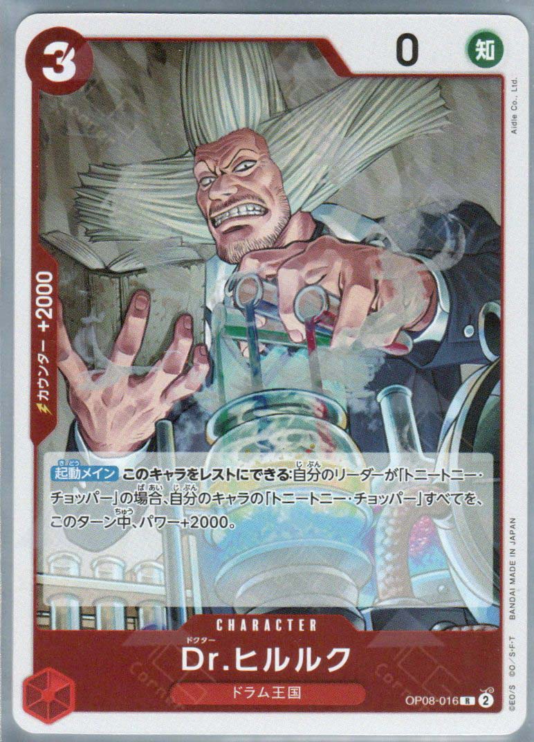 OP08-016 Dr. Hiriluk (R) TCG Corner OP08-016 Dr. Hiriluk (R) TCG Corner