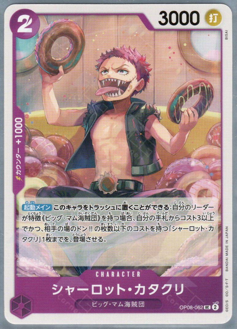 OP08-062 Charlotte Katakuri (C) TCG Corner OP08-062 Charlotte Katakuri (C) TCG Corner