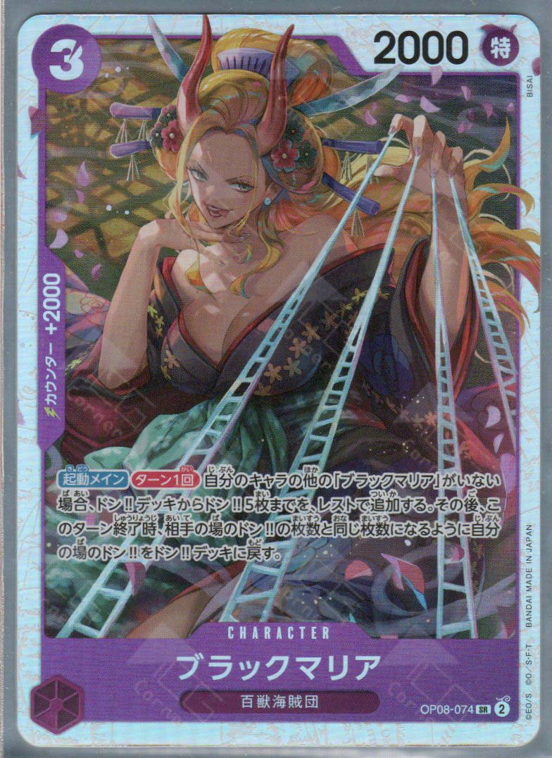one piece card game black maria Op08-074 Black Maria : Super Rare English One Piece TCG Card : Op08: Two Legends
