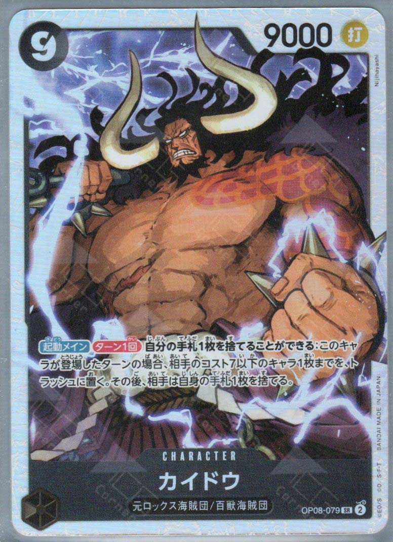 OP08-079 Kaidou (SR) TCG Corner OP08-079 Kaidou (SR) TCG Corner