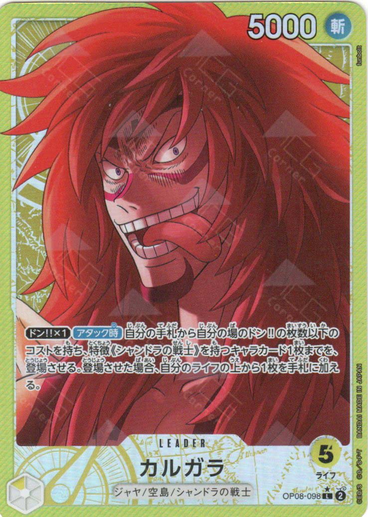kalgara one piece tcg deck OP08-098 Kalgara (L*) – TCG Corner