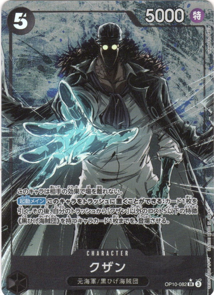 OP10-082 Kuzan (SR*) OP10-082 Kuzan (SR*)