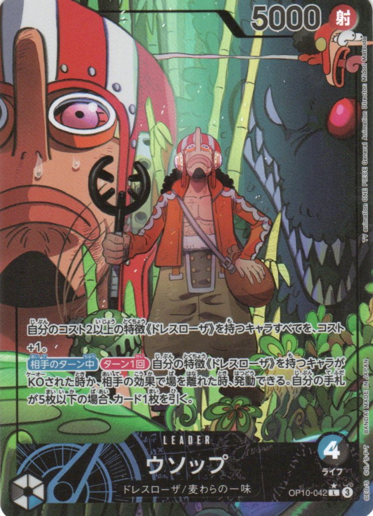 ゴッドウソップ　 リミテッドエディション OP10-042　PSA10 ゴッドウソップ リミテッドエディション OP10-042 PSA10 - メルカリ