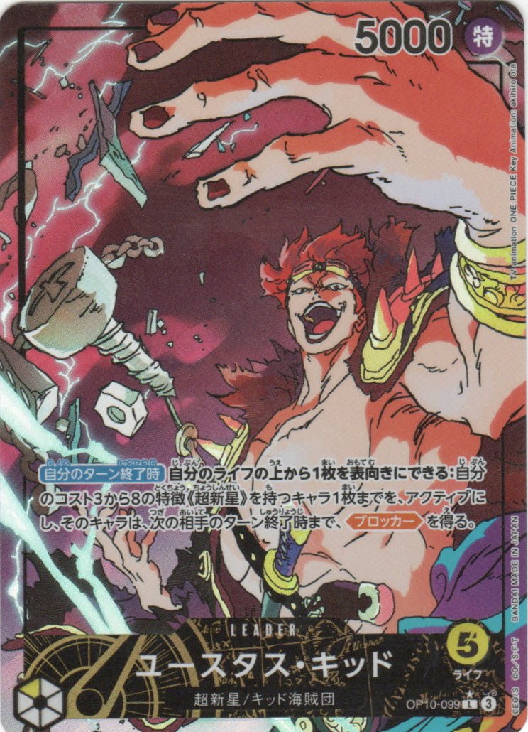 【PSA10】ユースタス・キッド　Eustass Kid One Piece OP10-099 Eustass