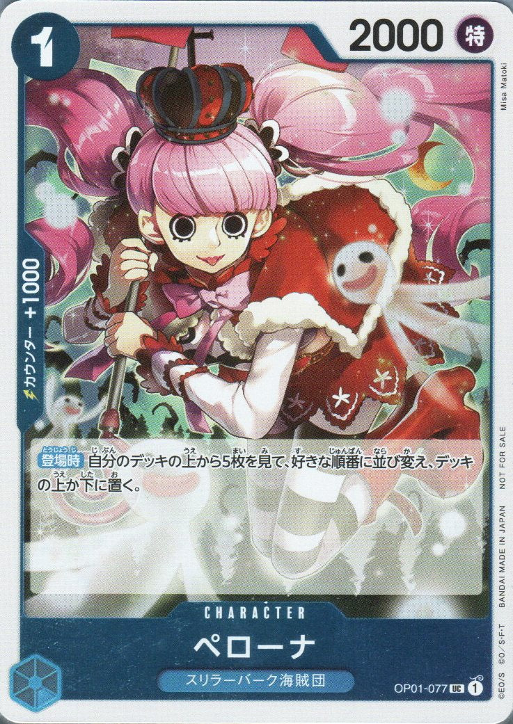 (Used) 1枚 OP01-077 UC Perona PSA10] UC OP01-077 ペローナ PIECE ONE CGC10 （942988723）| -TCG magi ワンピース カードゲーム