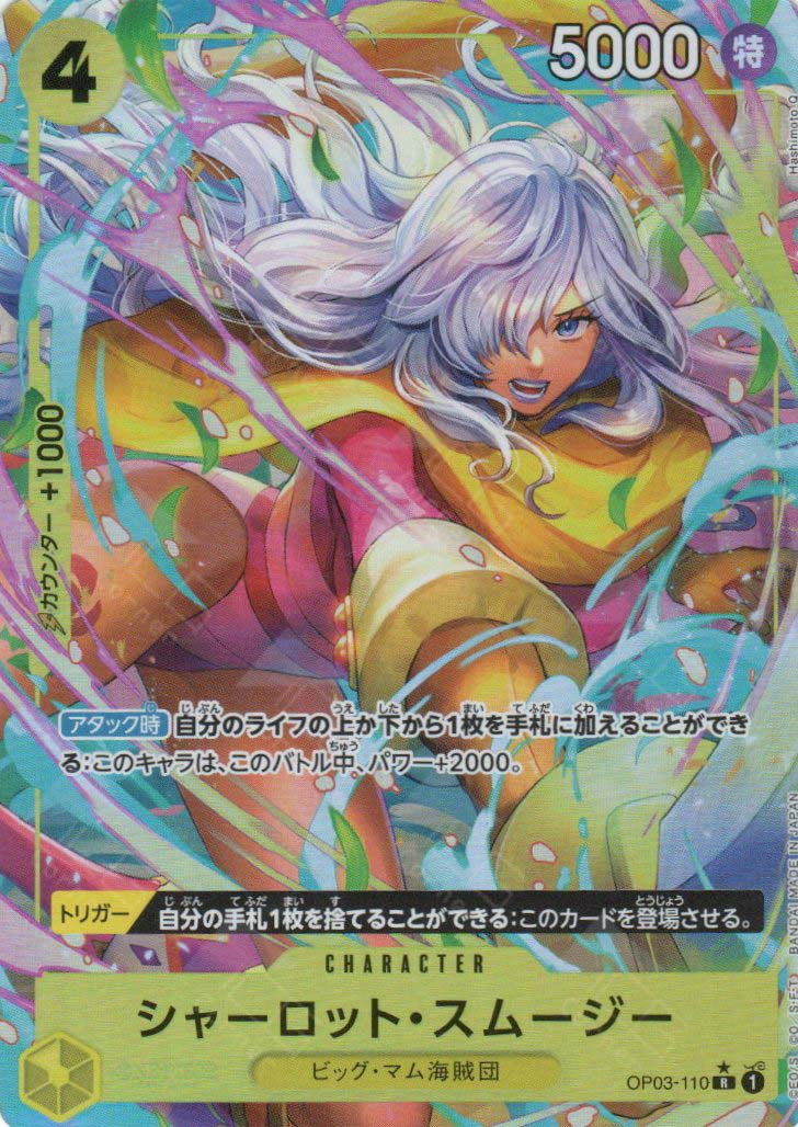 PRB01-(OP03-110) Charlotte Smoothie (R*)(Parallel) – TCG Corner