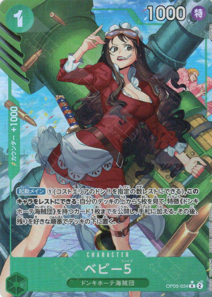 PRB01-(OP05-034) Baby 5 (R*)(Parallel) – TCG Corner