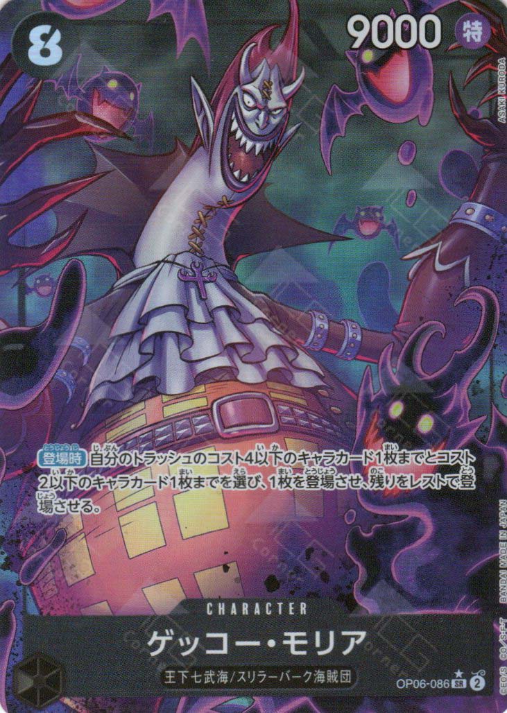 PRB01-(OP06-086) Gecko Moria (SR*) PRB01-(OP06-086) Gecko Moria (SR*)
