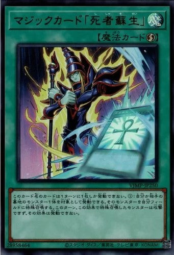 3)VJMP-JP250 Spell Card: "Monster Reborn" (UR) TCG Corner 3)VJMP-JP250 Spell Card: "Monster Reborn" (UR) TCG Corner