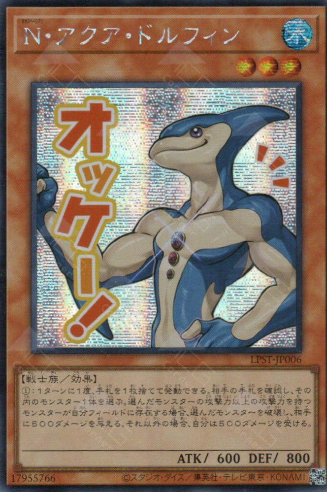 LPST-JP006 Neo-Spacian Aqua Dolphin (SER) – TCG Corner