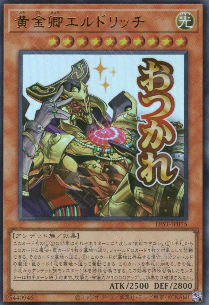 yu gi oh eldlich deck LPST-JP015 Eldlich the Golden Lord (UR) – TCG Corner