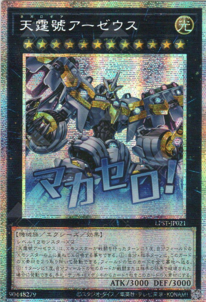 yugioh divine arsenal aa zeus deck LPST-JP021 Divine Arsenal AA-ZEUS