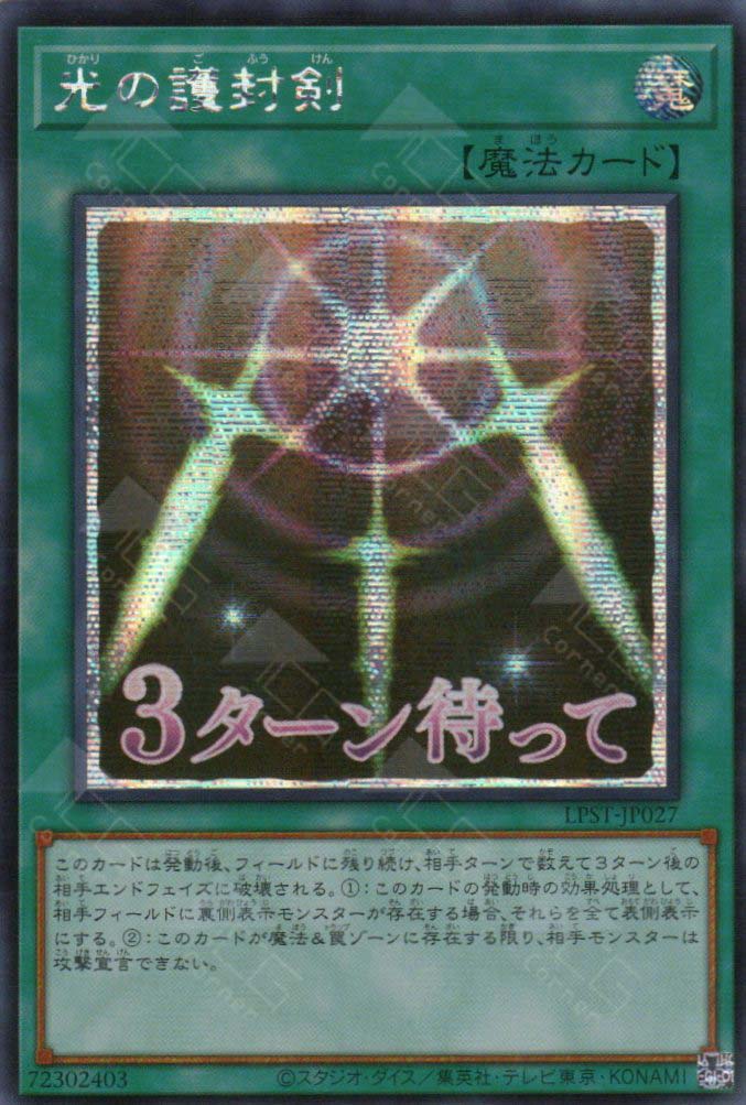 sword yugioh card LPST-JP027 Swords of Revealing Light (SER) – TCG Corner