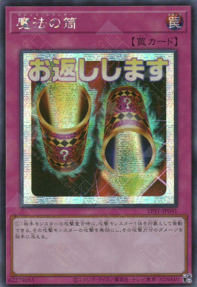 LPST-JP041 Magic Cylinder (SER) – TCG Corner
