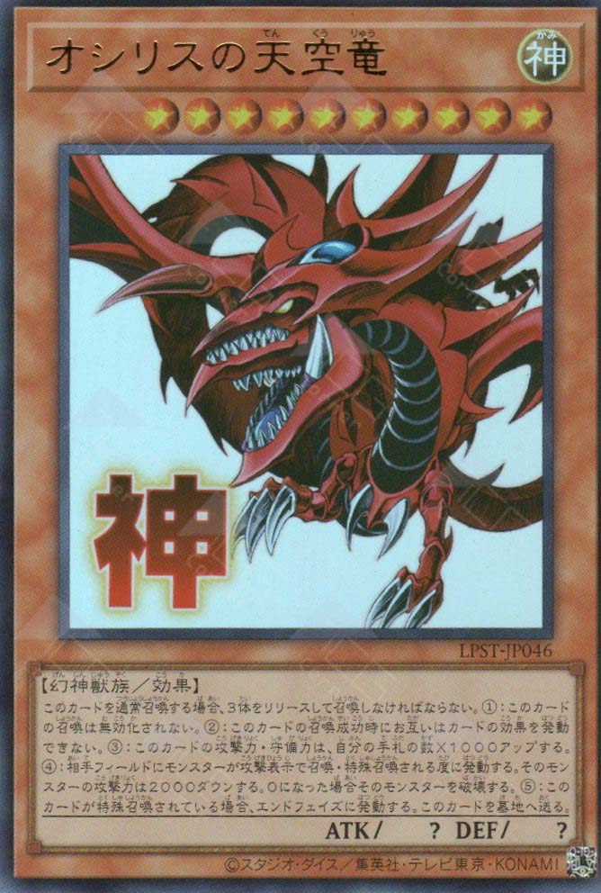 yugioh slifer the sky dragon support cards LPST-JP046 Slifer the Sky Dragon (UR) – TCG Corner