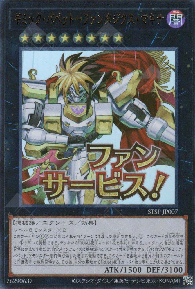 STSP-JP007 Gimmick Puppet Fantasix Machinix (UR) – TCG Corner