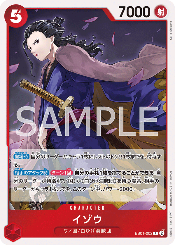 【魂抜けエラーカード】　EB01-002 EB01-002 Izo (R) – TCG Corner