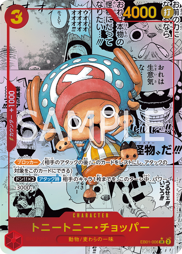 EB01-006 Tony Tony.Chopper (SR*)(Manga) – TCG Corner