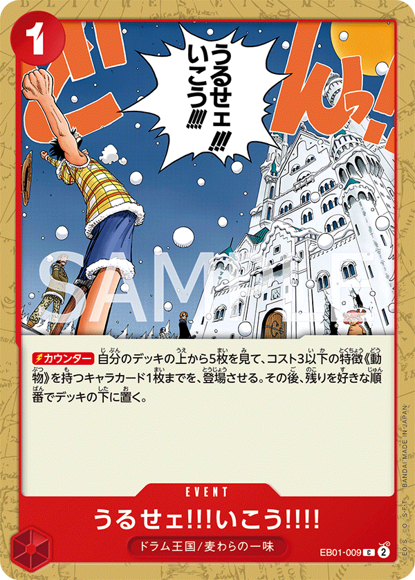 one piece card game us EB01-009 Just Shut Up and Come with Us!!!! (C)