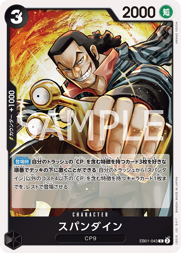 EB01-043 Spandine (R) – TCG Corner