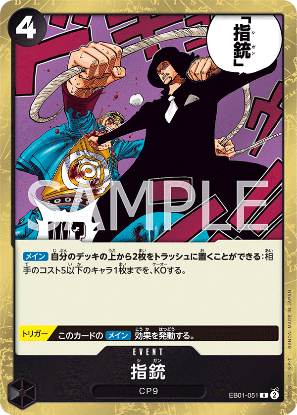 EB01-051 Finger Pistol (R) – TCG Corner