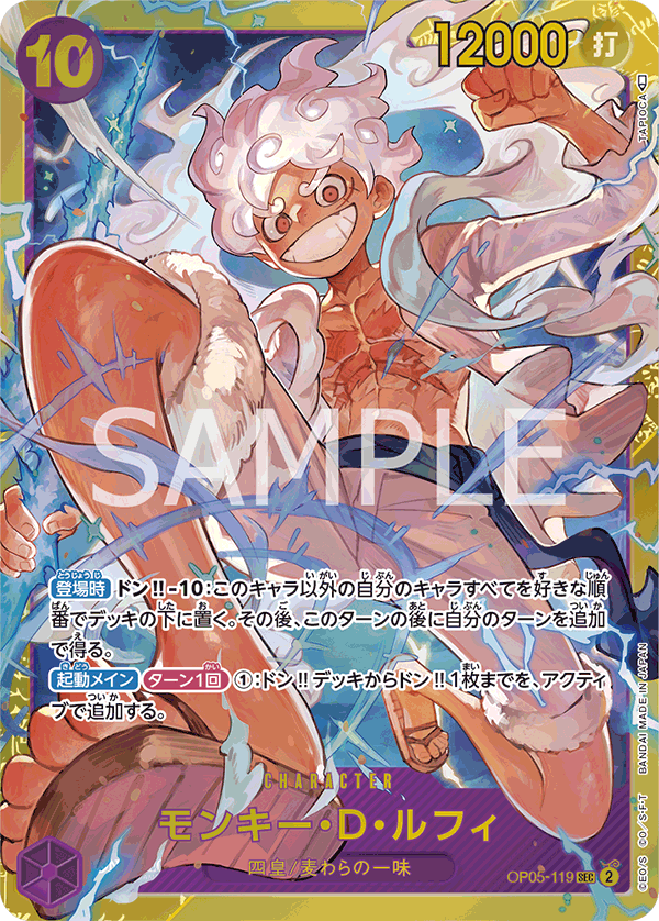 OP05-119 Monkey.D.Luffy (SEC) – TCG Corner