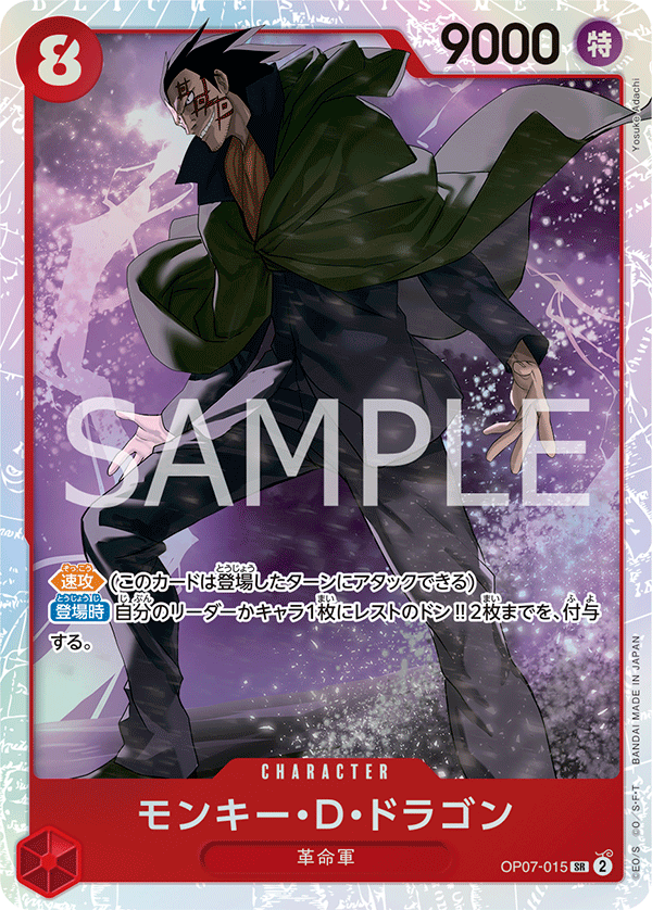 OP07-015 Monkey D. Dragon (SR) – TCG Corner OP07-015 Monkey D. Dragon (SR) – TCG Corner