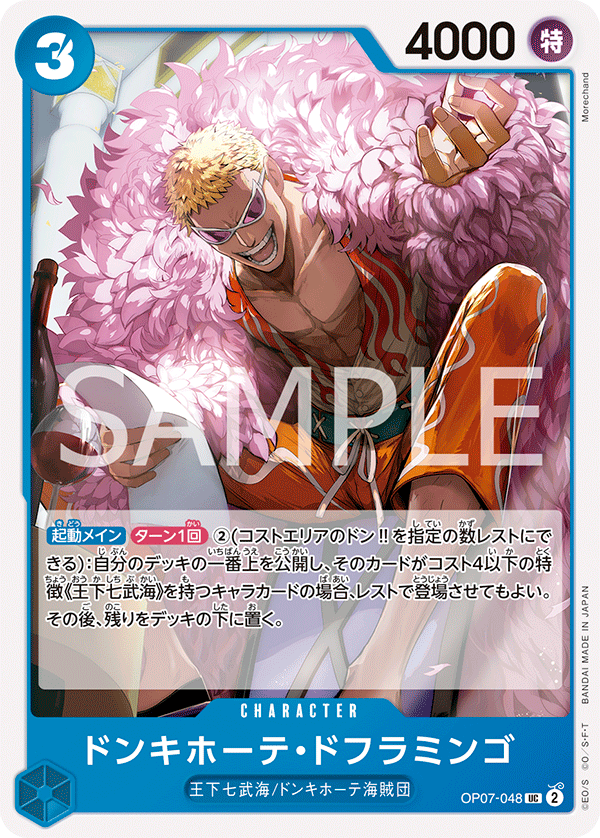 doflamingo one piece card game Donquixote Cards Price Guide Known for his masterful control of events and ruthless tactics OP07-048 Donquixote Doflamingo : Uncommon