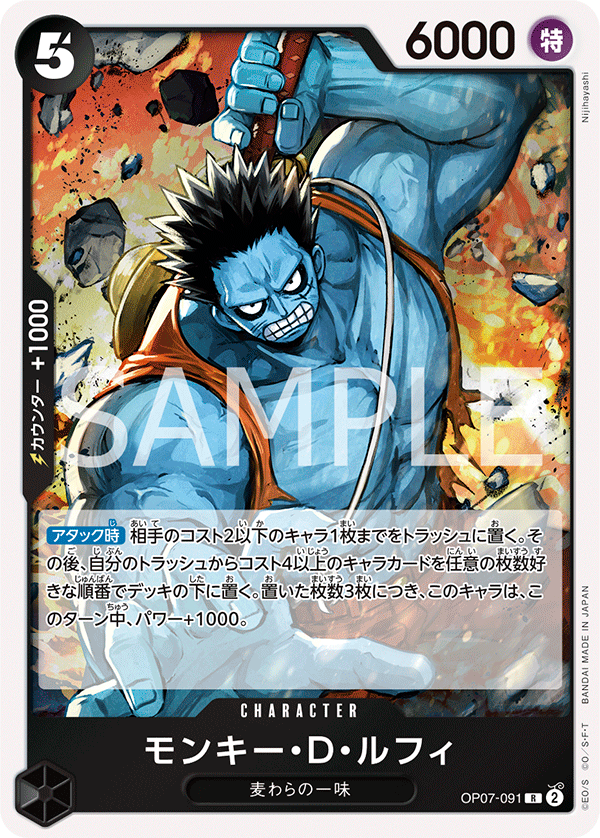 OP07-091 Monkey D. Luffy (R) OP07-091 Monkey D. Luffy (R)