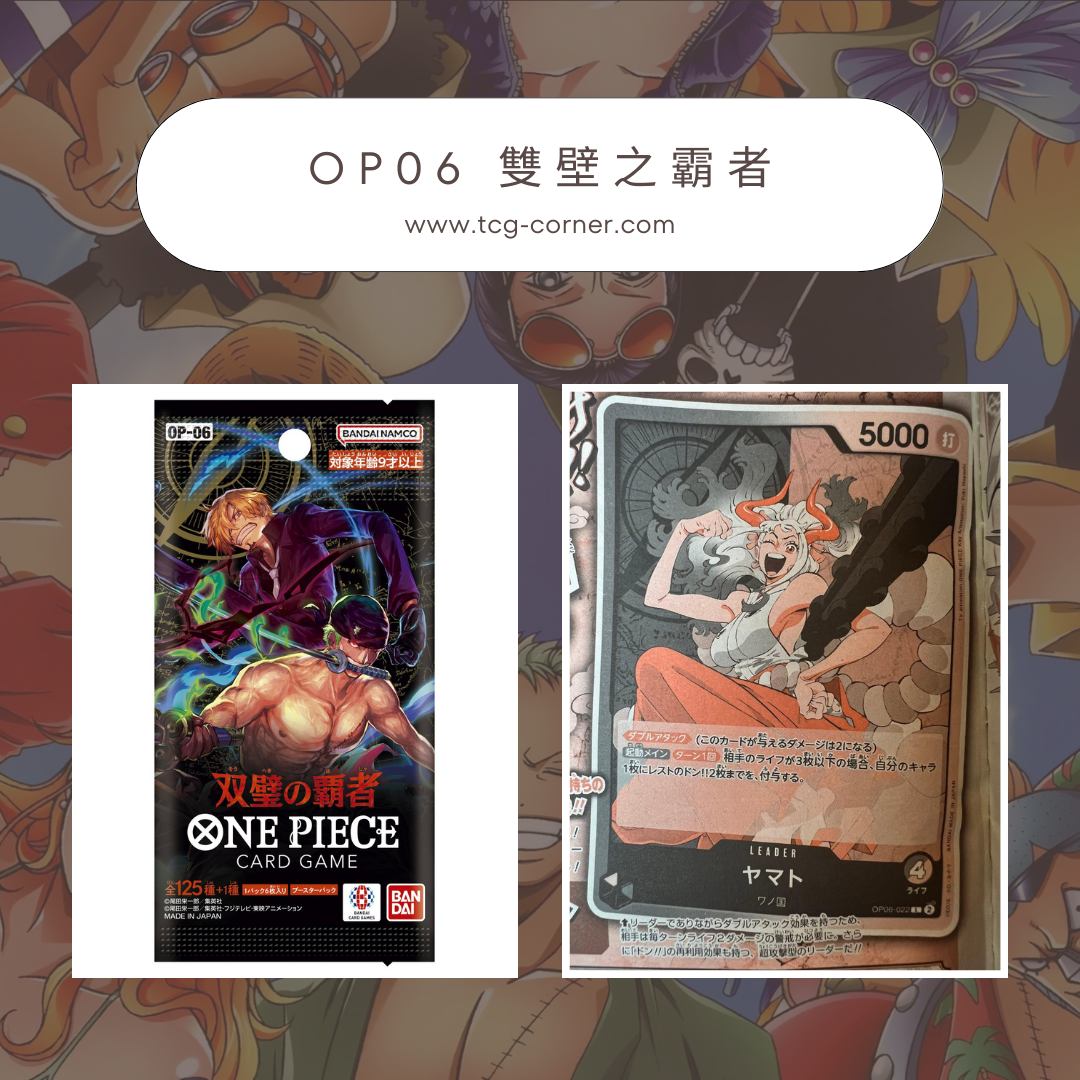 One Piece Card Game OP06“Twin Champions” Leaked! Leader Reveal – TCG Corner