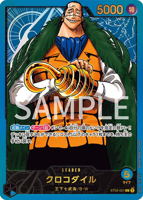 One Piece Card Game PREMIUM CARD COLLECTION -Leader Collection- (Japanese)