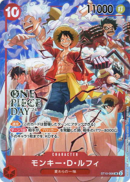 ST10-006 Monkey.D.Luffy (SR)(ONE PIECE DAY’24)