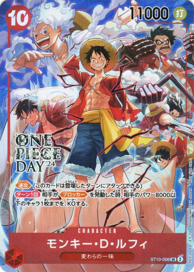 ST10-006 Monkey.D.Luffy (SR)(ONE PIECE DAY’24)
