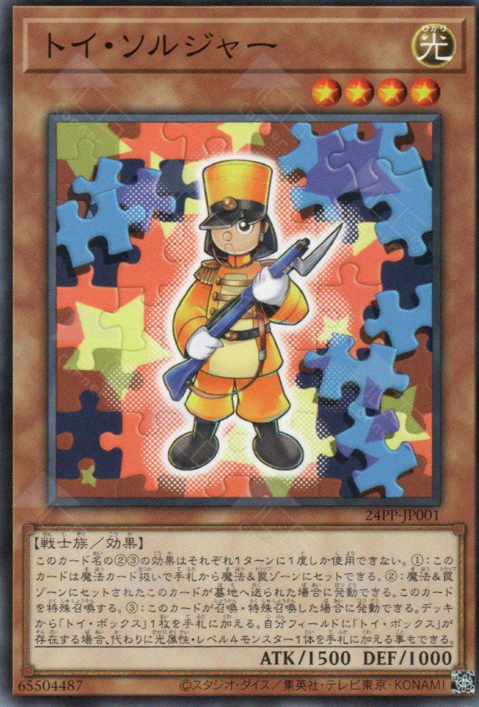 24PP-JP001 Toy Soldier (N)