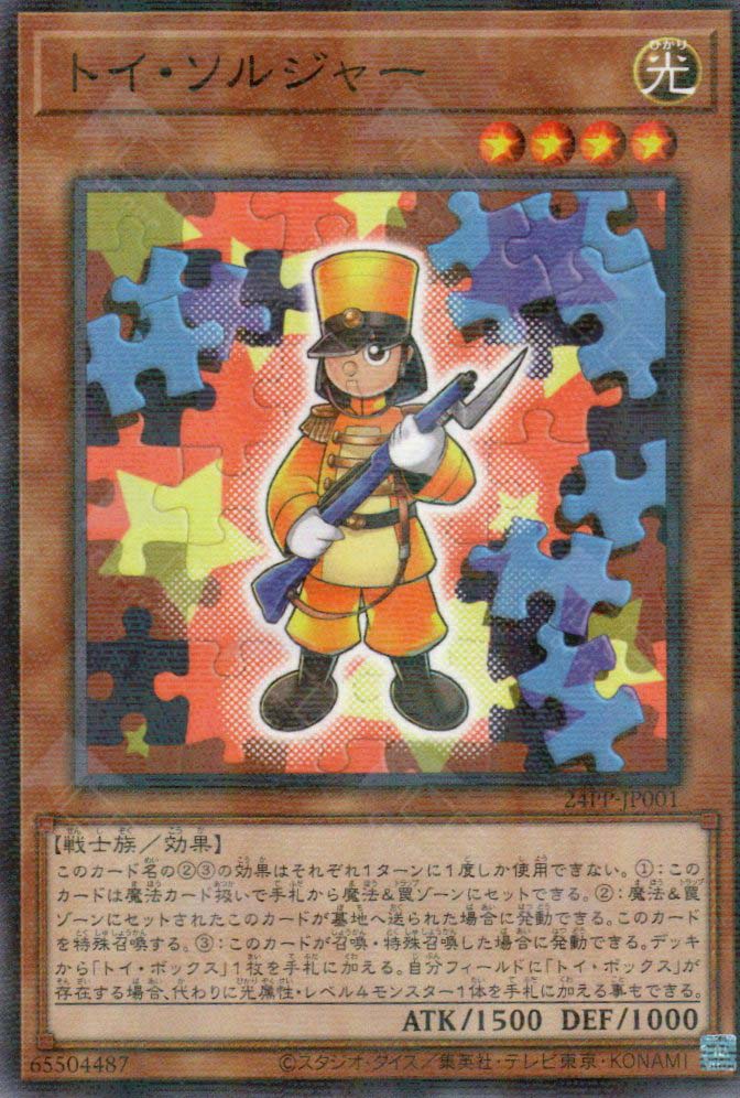 24PP-JP001 Toy Soldier (P-N)