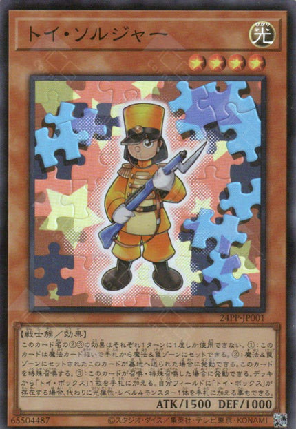 24PP-JP001 Toy Soldier (SR)