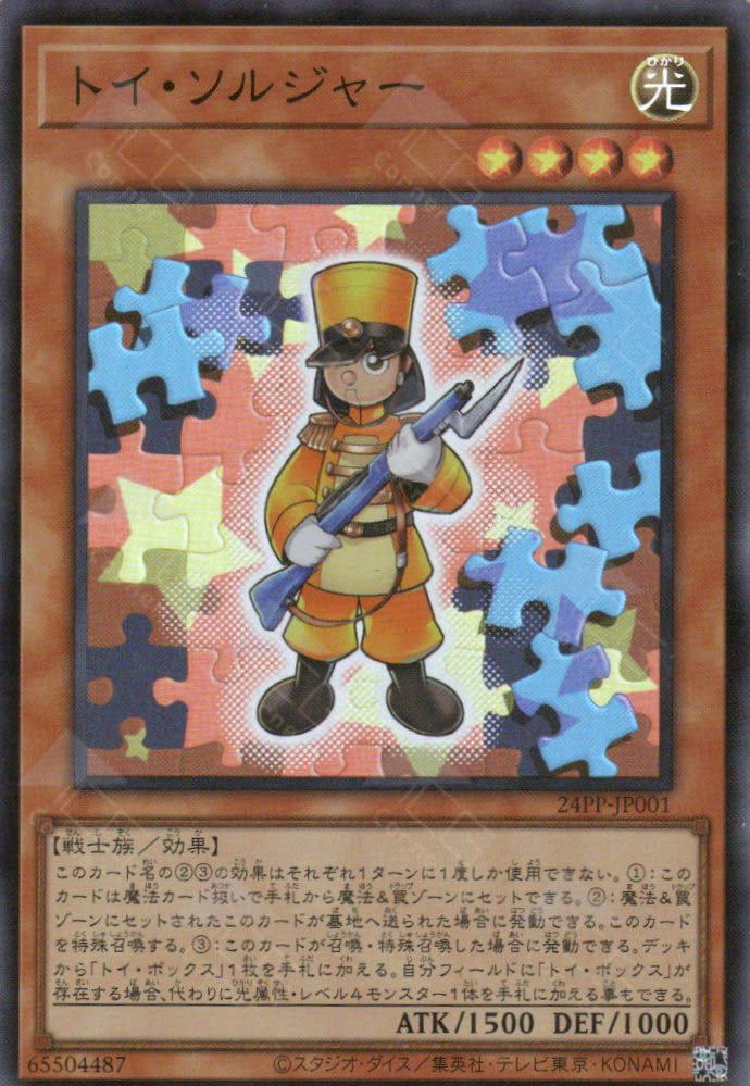 24PP-JP001 Toy Soldier (SR)