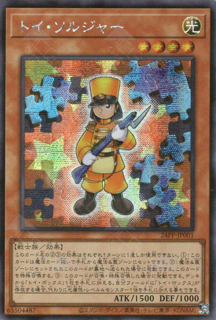 24PP-JP001 Toy Soldier (SER)