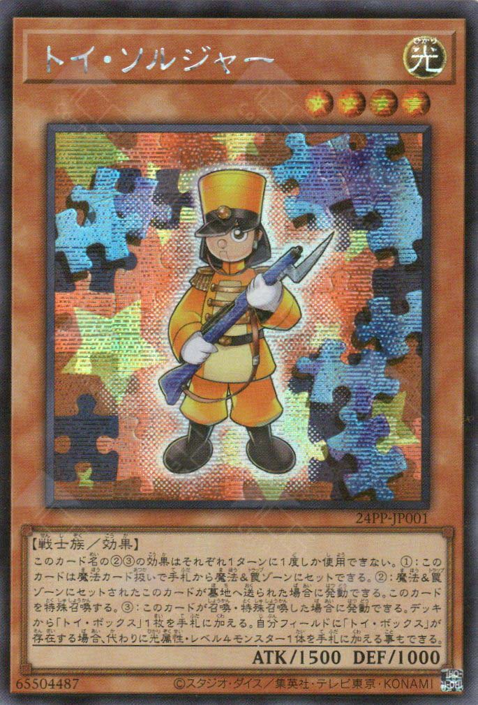 24PP-JP001 Toy Soldier (SER)