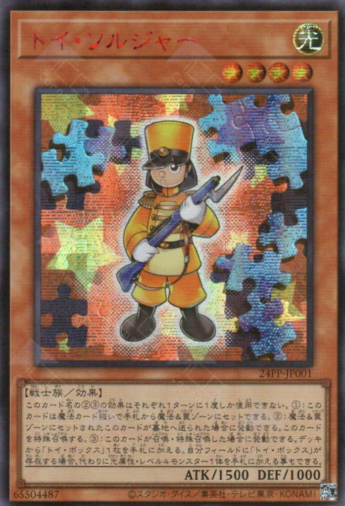 24PP-JP001 Toy Soldier (SER-Red)