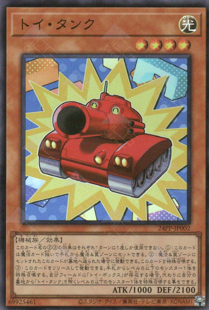 24PP-JP002 Toy Tank (SR)