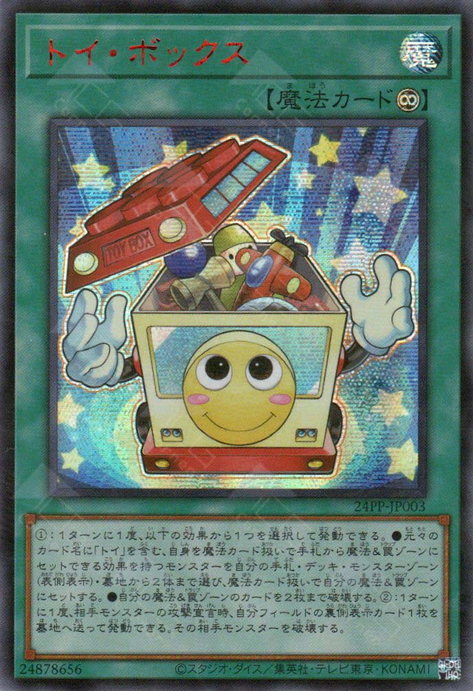 24PP-JP003 Toy Box (SER-Red)