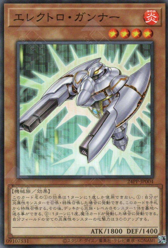 24PP-JP004 Electro Gunner (N)