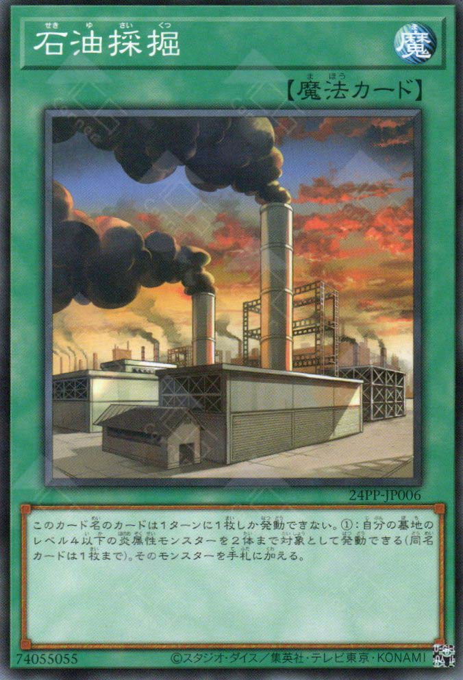 24PP-JP006 Oil (N)