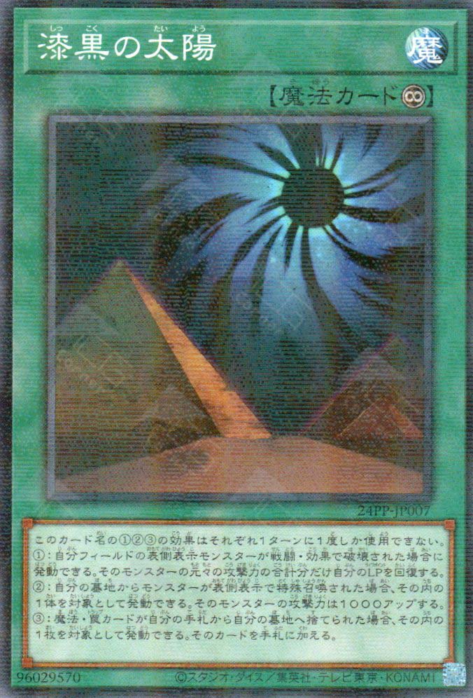 24PP-JP007 Ebon Sun (P-N)